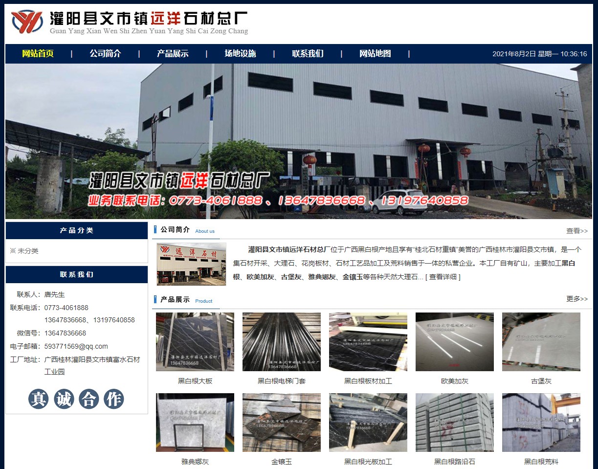 灌陽縣文市鎮遠洋石材總廠